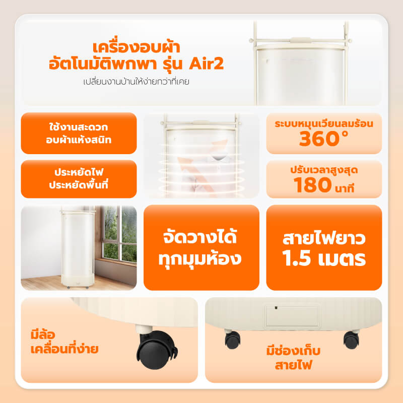 เครื่องอบผ้าพกพา SCE รุ่น AIR2 สีครีม